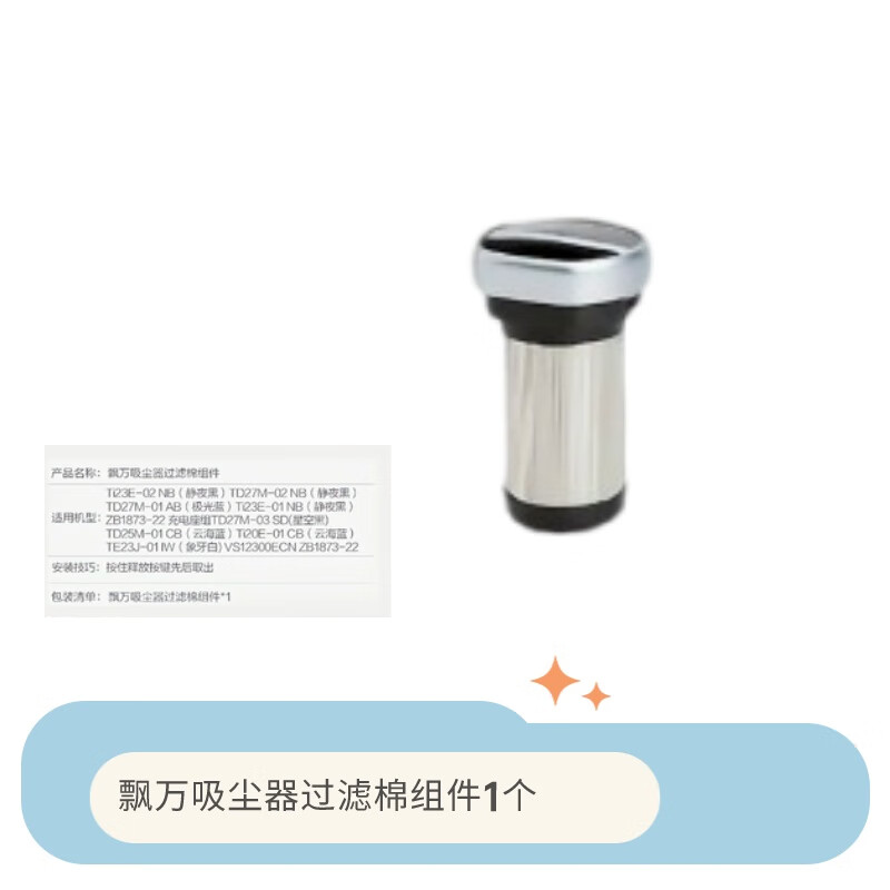 LINGXUN Tianke vacuum cleaner accessories Piaowanlite filter element EA10 filter A10 filter cotton choru filter original suction filter 1 + filter holder