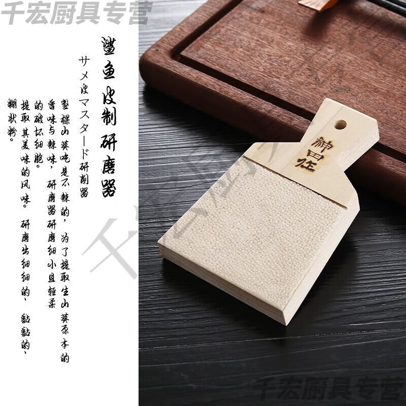 RSRDDY Japanese Shark Skin Mackerel Skin Wasabi Grinder Wasabi Wasabi Grinding Board Lemon Ginger Garlic Fish Skin Rub Medium Size