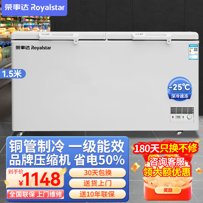 Royalstar commercial large-capacity full-freezer horizontal household refrigerated freezer dual-temperature commercial large freezer freezer display cabinet refrigerator 528 1.5 meters single temperature - intelligent temperature control - 6D copper tube first-class energy efficiency