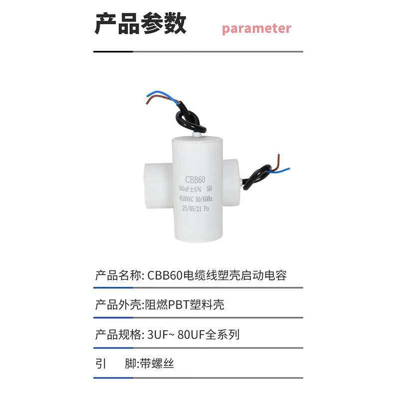 Cbb60 starting cable capacitor washing machine water pump car wash metal film motor motor capacitor cbb60 cable white shell 40UF 1 piece