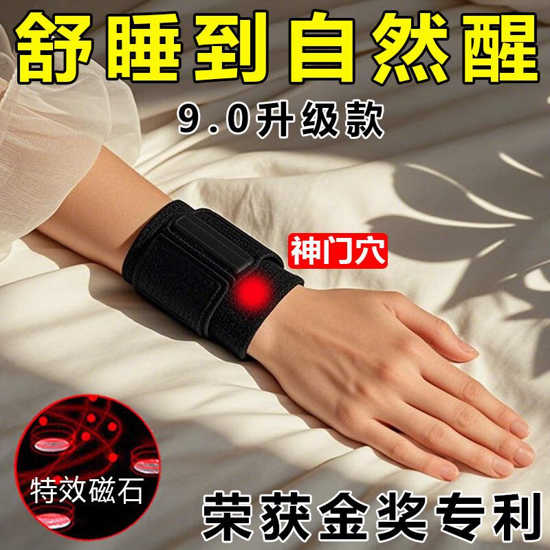 Lay down and fall asleep as soon as you wear it every day. Shenmen point helps sleep, insomnia and dreaminess, wakes up easily, helps sleep, wrist guard, non-massager. Two powerful models. Used by people with severe insomnia.