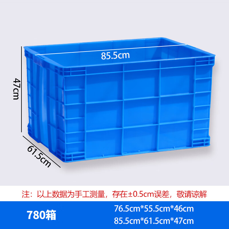 Plastic turnover box lid 780 box lid 85.5*61.5*47cm