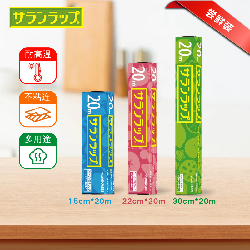 Asahi Baoxian imported from Japan PVDC thickened cling film with high temperature resistance and cutter can be microwave heated 3 pieces