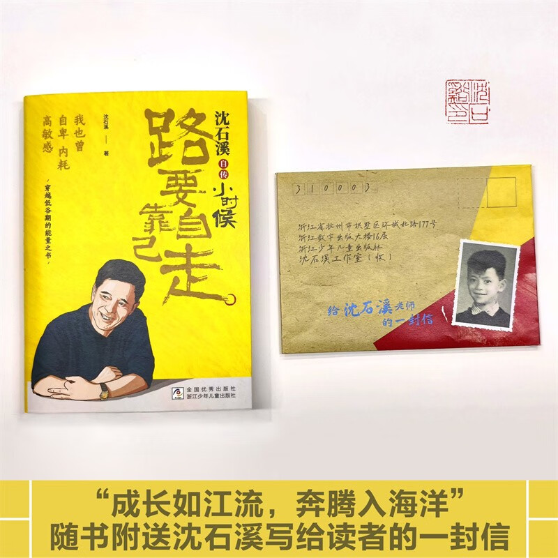 Autobiography of Shen Shixi <When I was a child, I had to walk on my own> Autobiography of an inspirational figure Zhejiang children Extracurricular reading books for primary and secondary school students Collection of Shen Shixi's autobiographical novels A book of energy through the trough period Inspirational growth story book for teenagers and children Books Multiple gifts Free standing cards Flash cards