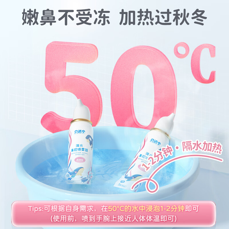 Benonin hypertonic sea salt water nasal spray children's rhinitis spray nasal wash saline nasal cavity cleaning device 80ml