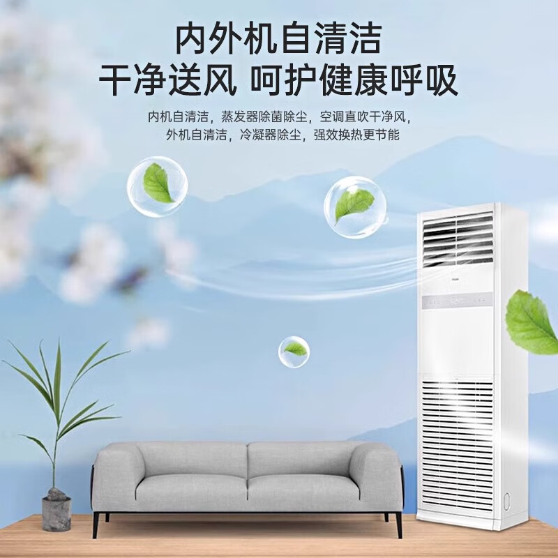 Haier Smart Home produces variable frequency 5 HP cabinet air conditioner, vertical commercial central air conditioner, shop cabinet embedded machine, energy-saving and power-saving cooling and heating 5 HP/secondary energy efficiency/rapid cooling/heating/independent dehumidification