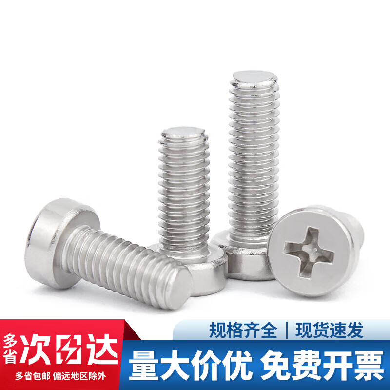 Jinchao 304 stainless steel cross recessed cylindrical head screw cylindrical cross screw GB822 M2.5M3M4M5 M5*12 (20 pieces)