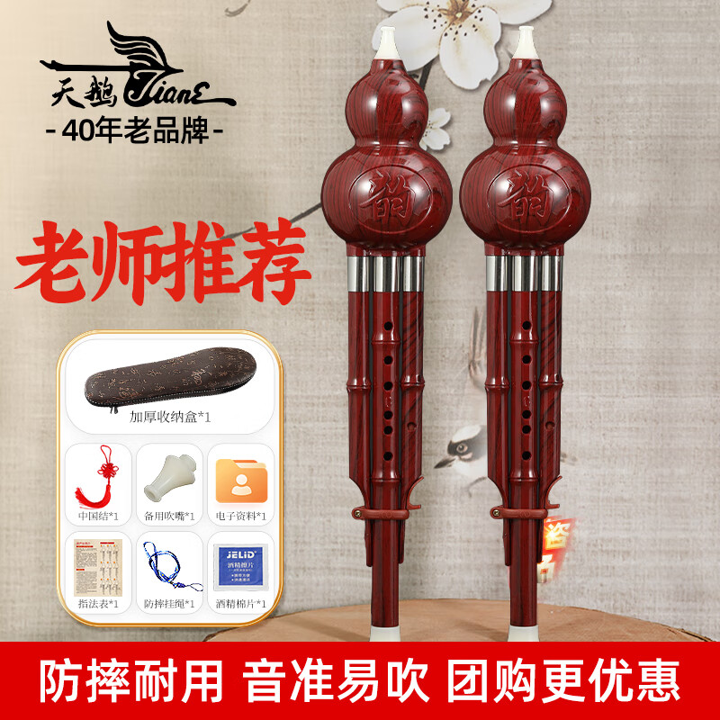 Swan (SWAN) H52 cucurbit flute in b-tone mahogany color, beginner practice level cucurbit flute for children and primary school students