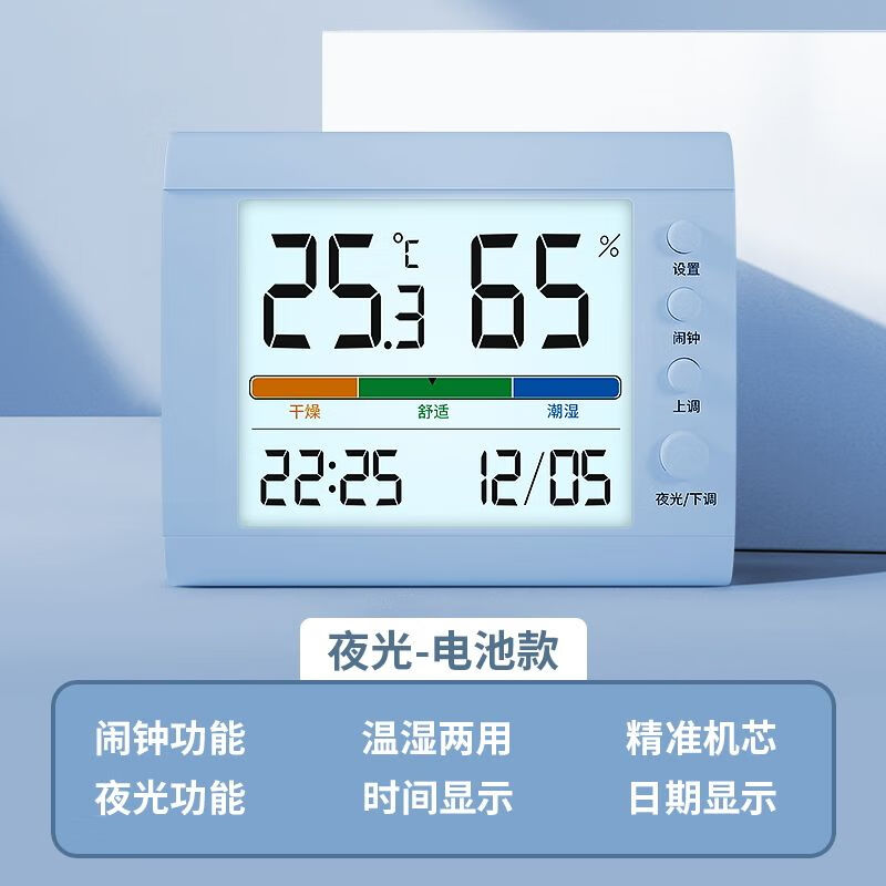 Diaohuang room temperature and humidity display electronic meter household precision baby room dry and wet thermometer indoor table clock luminous blue large screen high definition