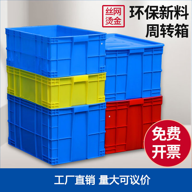 Plastic turnover box lid 780 box lid 85.5*61.5*47cm