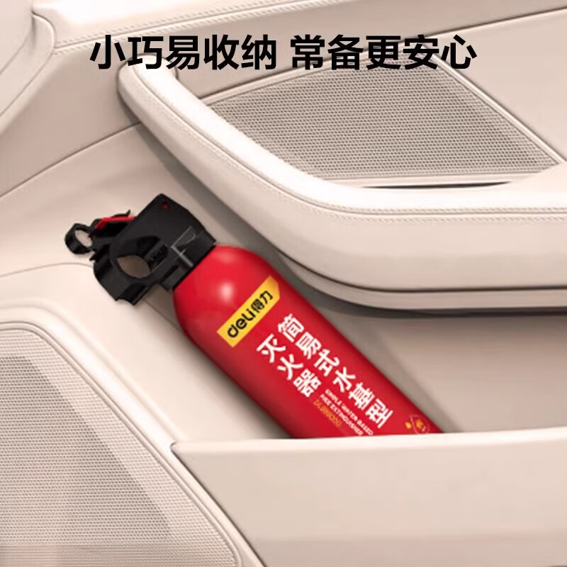 Deli car fire extinguisher water-based 13B fire extinguisher car home national fire protection 3C certification environmental protection