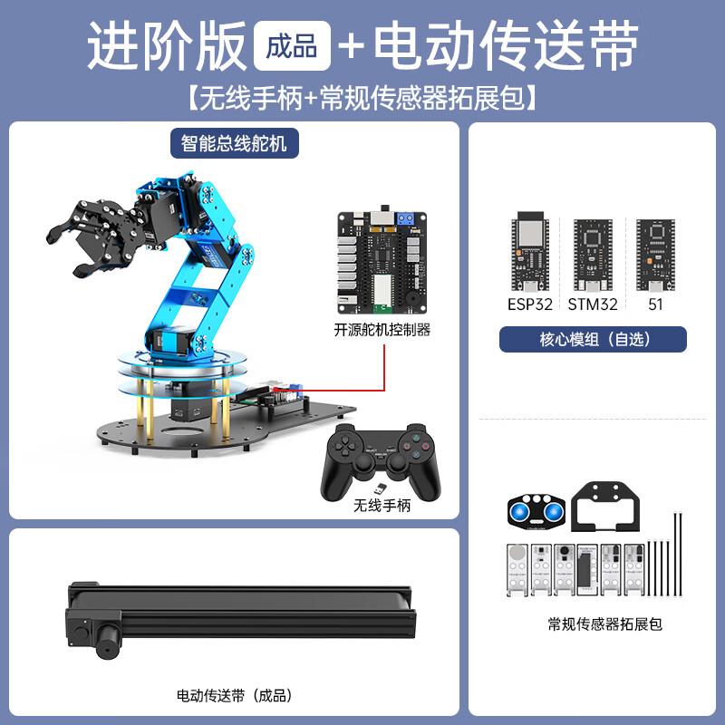 Yue Changsheng Huan'er robotic arm LeArm six-axis freedom ESP32/STM32/51 visual voice programming bus servo advanced version/finished product + electric transmission 51 microcontroller main control