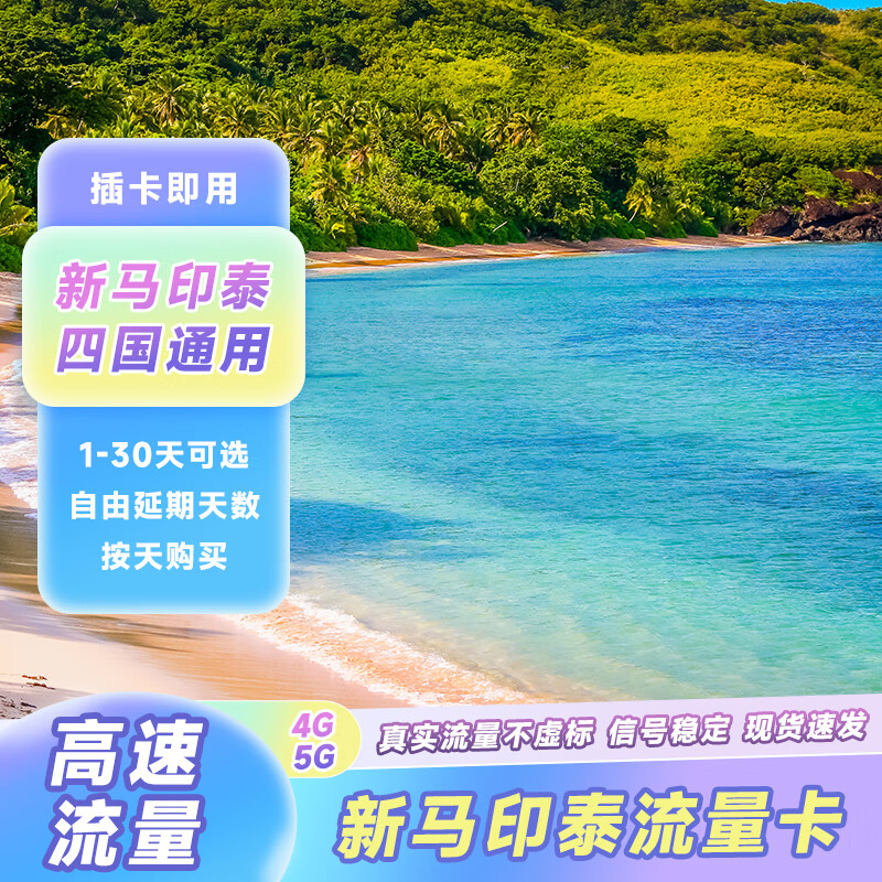 Next day delivery and invoice Singapore Malaysia Indonesia Thailand travel phone card mobile phone data card unlimited high speed every day valid for 7 days - you can contact customer service to renew the number of data days