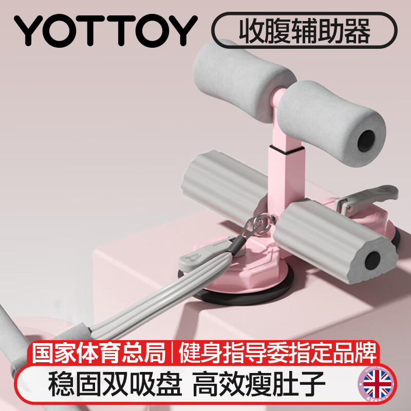 Yottoy sit-up assistant, slim belly fitness equipment, abdominal muscle fixator, abdominal trainer, double suction cup household