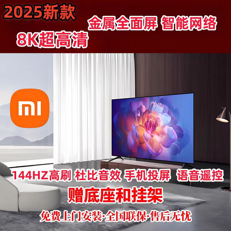 Xiaomi (MI) 75-inch 4K ultra-clear smart voice network TV 65-inch 85-inch full-screen Bluetooth LCD home TV 65-inch door-to-door delivery + free installation