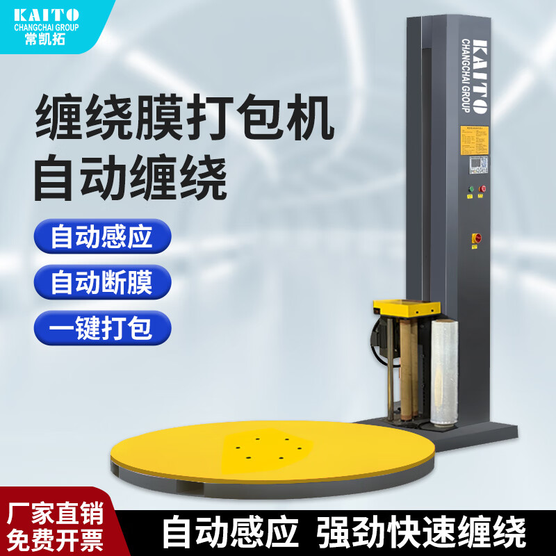 Changchai Group Kaituo fully automatic stretch film machine pre-stretched film packaging machine with tray factory-specific automatic packaging machine with a supporting ramp