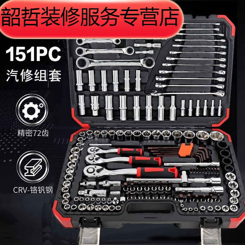 Cunjun Tuomai 151-piece auto repair tool set, car maintenance special comprehensive universal socket set, quick ratchet wrench, classic 151-piece auto repair tool set, 72 teeth red and black