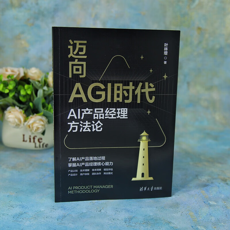 Towards the AGI Era, AI Product Manager Methodology