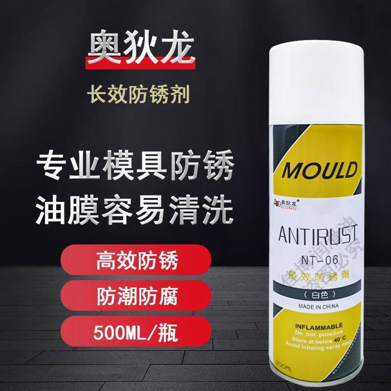 Aodilong long-lasting rust inhibitor NT-04 green mold anti-rust oil NT-06 white environmentally friendly anti-rust spray NT-05 transparent rust inhibitor