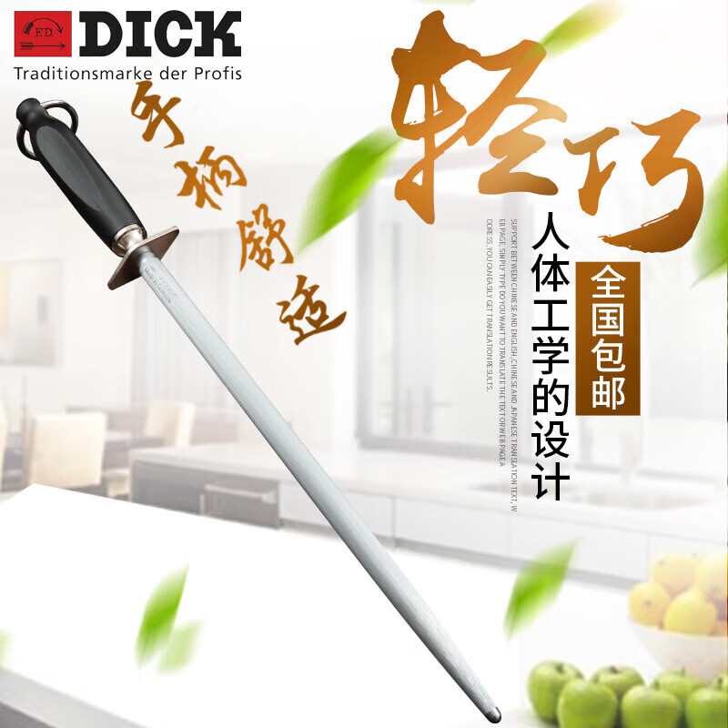 F.DICK German original imported stainless steel professional slaughtering commercial household medium grain sharpener stick knife sharpener medium grain round stick length 30CM