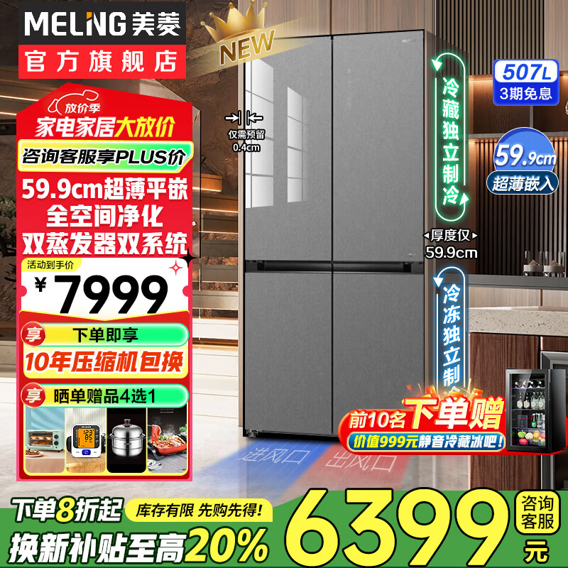 MeiLing 505/506/507 dual system zero-embedded refrigerator household 599mm ultra-thin full-space odor-purifying embedded cross four-open double-door refrigerator intelligent dual frequency conversion BCD-507WP9BTZ zero-zero embedded silk ash