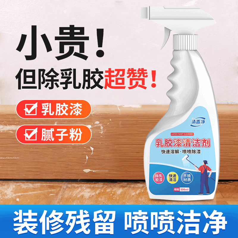 Latex paint cleaner, powerful new house decoration, tile putty powder, wax paint, land reclamation cleaning and cleaning artifact, deep penetration, fast cleaning, no damage to the material, huge discount, 2.5kg large bottle, land reclamation cleaning