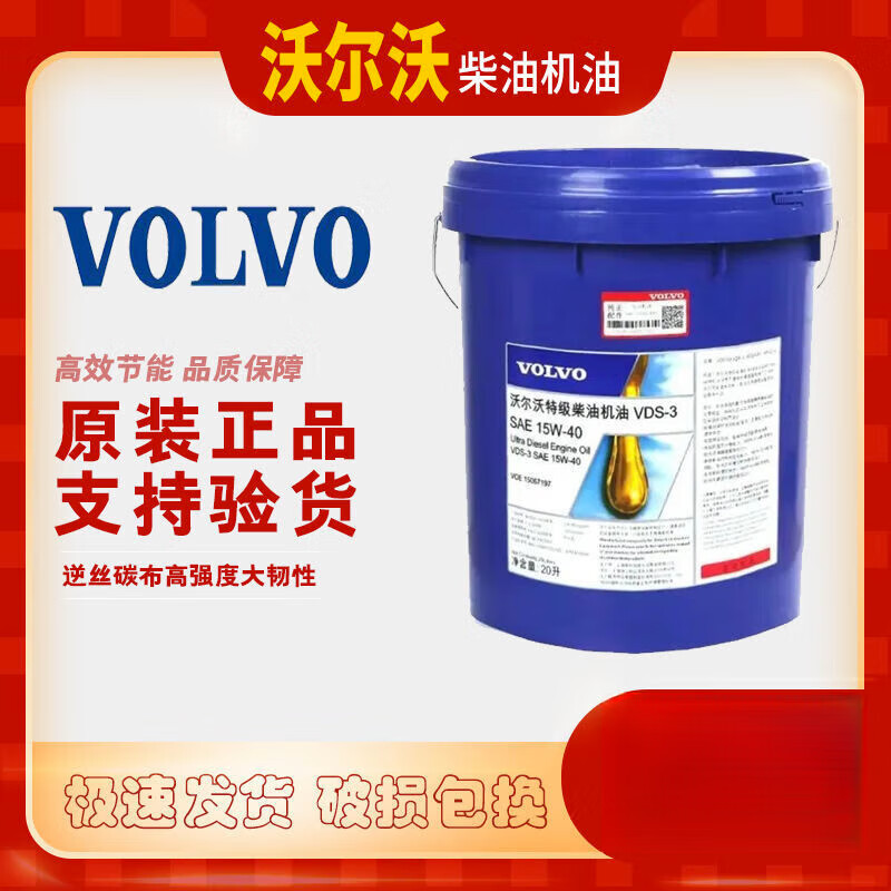 Volvo Volvo Diesel Engine Oil 15W-40 Excavator Special Hydraulic Oil VG68 Original 20L 20L Volvo VG46