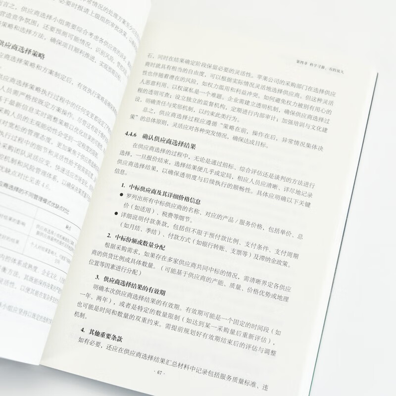 Procurement Management and Digital Operations Management Notes from Huawei Practitioners Procurement Plan Negotiation Price Analysis Contract Management Supplier Supply Chain Management Full Process Explanation