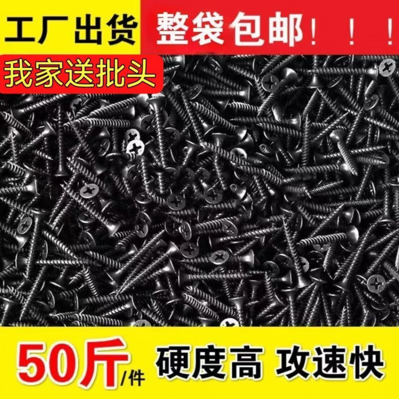 Jieyimao whole bag wholesale 50 catties dry wall screws light steel keel gypsum board super hard screws bulk self-tapping screws quenching 3.5*25 whole bag 50 catties free batch head