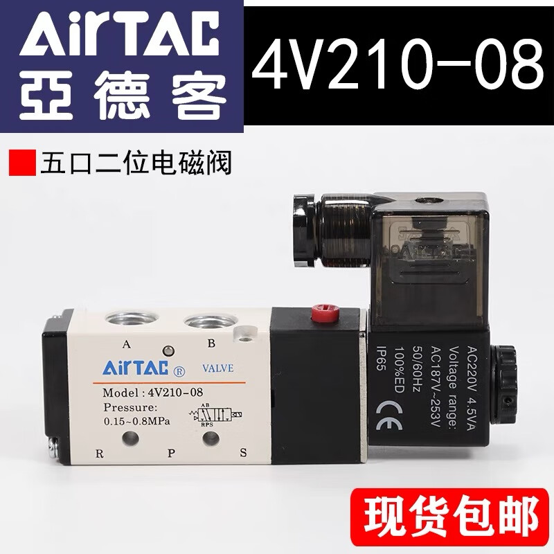 Solenoid valve 4v210-08/4v110-06/4v310-10/4v410-15 two-position five-way pneumatic imported type 4V210-08DC24V