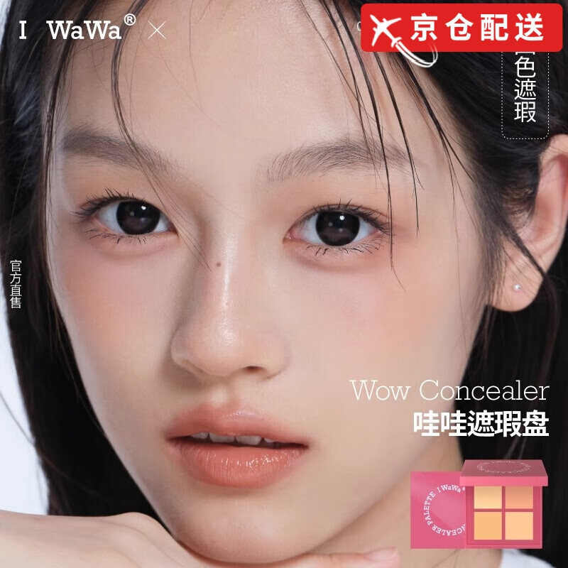 I-WAWA Beijing Warehouse Delivery Eva Concealer Palette Four Colors Brightening Highlights and Repairing Covering Color Spots, Acne Marks, Tear Troughs and Dark Circles iwawa Four Color Concealer Palette*1