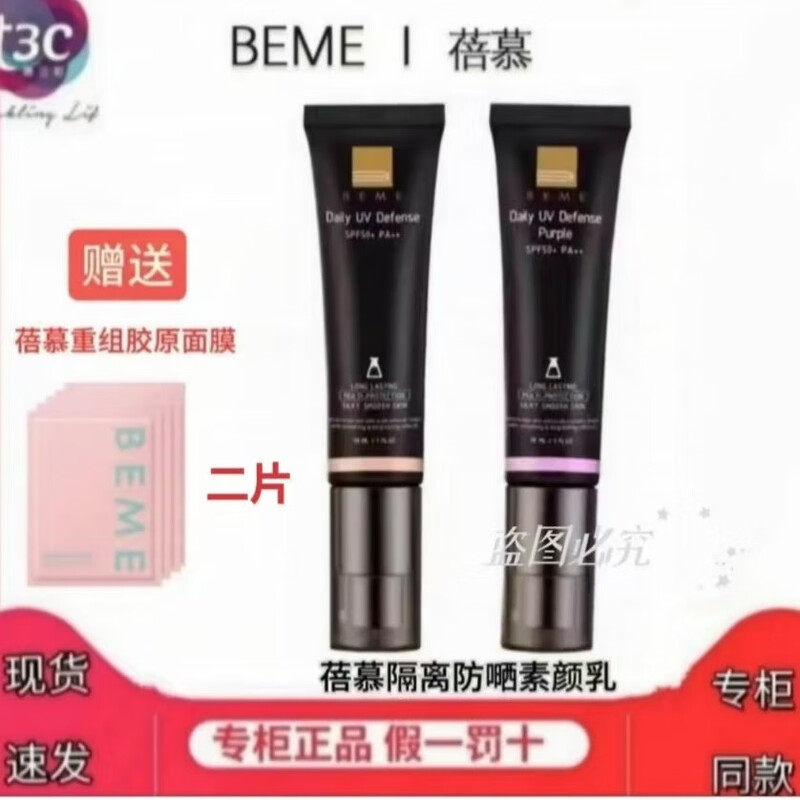 Beimu Isolation Sunscreen Cream No-makeup Milk Nourishment Two-in-one UV SPF50/PA++ Moisturizing Concealer Brightening Skin Purple (Suitable for dark yellow to dark skin, whitening and brightening