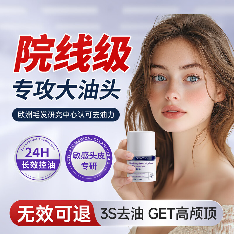 Dr. Watson fluffy hair fluffy no-wash oil control dry hair powder lazy oil head bangs degreasing artifact for men and women 10g/bottle