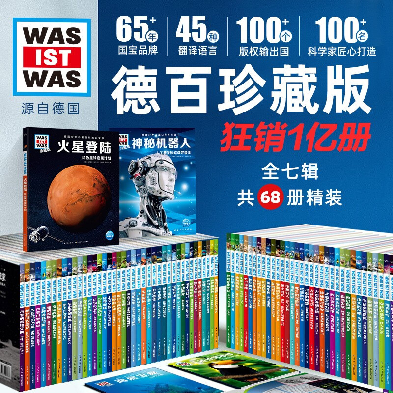 German children's encyclopedia of knowledge, German children's encyclopedia, hardcover collector's edition, the most complete 68 volumes, what is wasistwas encyclopedia, 7-10 years old, first grade, second grade primary school students, children's popular science knowledge encyclopedia, winter vacation reading books, New Year's gift box