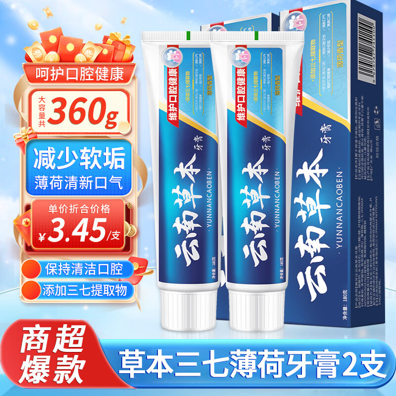 Yayashi Yunnan herbal notoginseng mint toothpaste cleans teeth, reduces soft stains, freshens breath, family large capacity 180g notoginseng mint toothpaste 180g*2 pieces