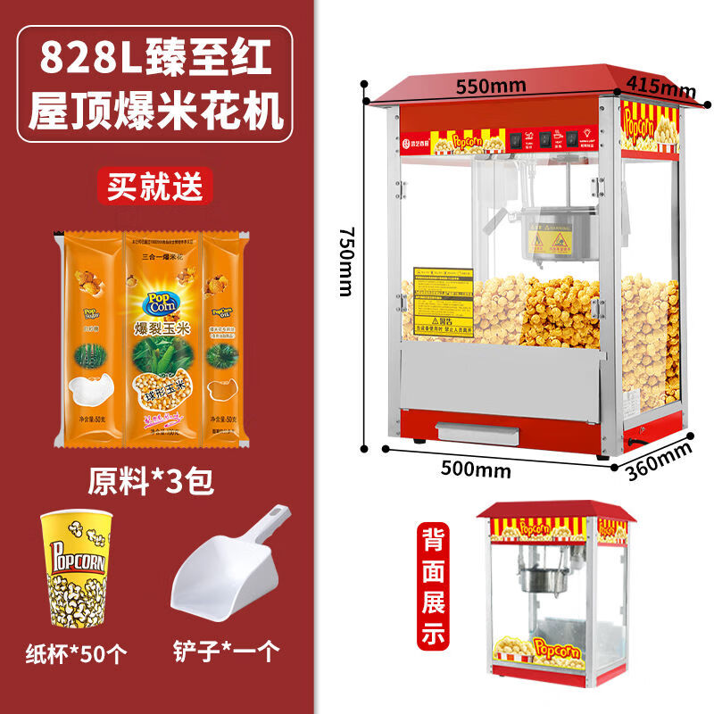 Popcorn machine for commercial stalls, small fully automatic household popcorn machine, new special fried corn pot 828L Zhenzhi red roof popcorn machine