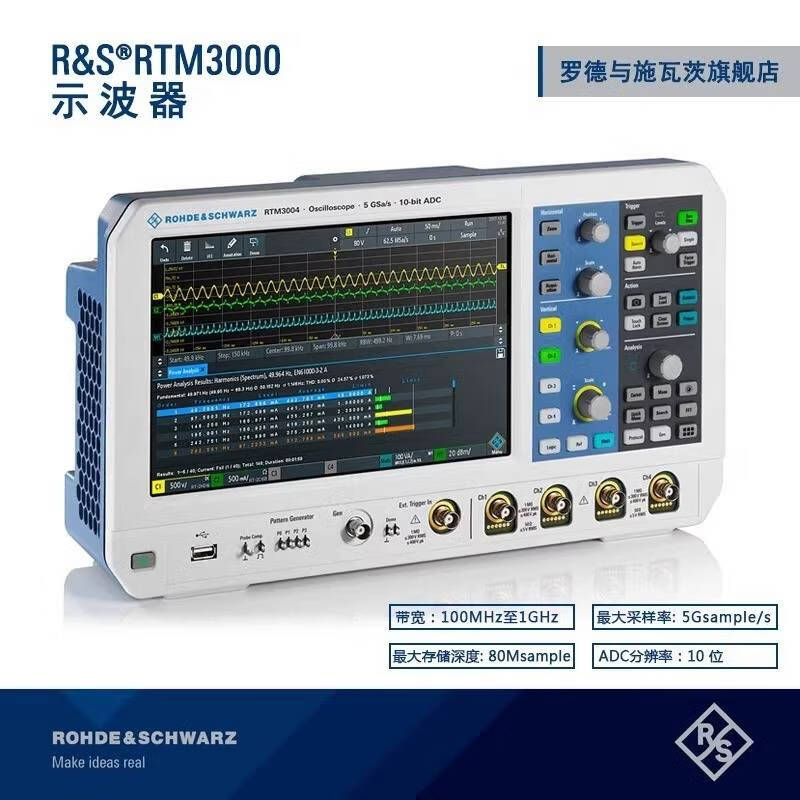 Ni Zhier customized Rohde & Schwarz oscilloscope 4 channels 1G bandwidth 5G sampling rate RS industrial high precision white
