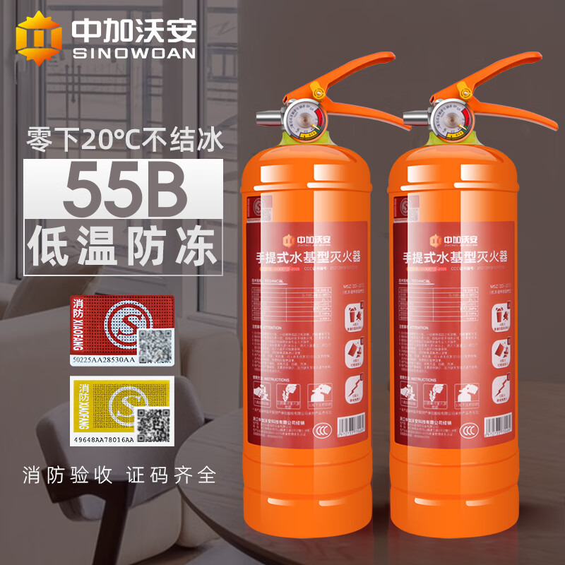 Zhongjia Woan orange low-temperature antifreeze water-based fire extinguisher household consumer goods certificate shop portable vehicle fire-fighting equipment family of three combination fire extinguishing agent-20 non-freezing