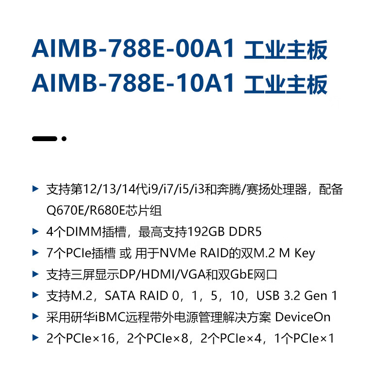 ADVANTECH Advantech industrial computer ATX motherboard 12/13/14 generation CPU DDR5 2*M.2 7PCIe 6*USB3.2 2 network 6 serial 3 display industrial motherboard AIMB-788E-10A1