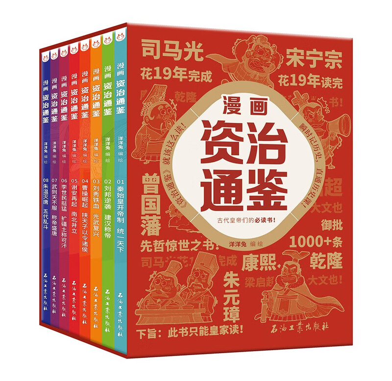 Comic book Zizhi Tongjian (set of 8 volumes) records history in an instant, leading directly to history class Book Fragrance Festival Reading Festival