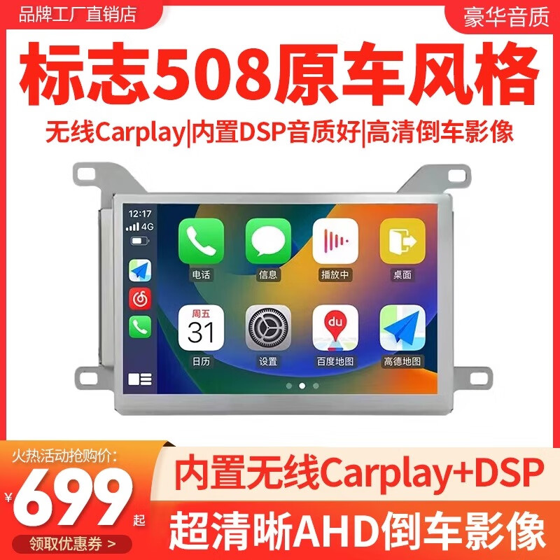 Shuai Linghang is suitable for 11-18 Dongfeng logo 508 navigation central control large screen 360 panoramic image all-in-one machine Citroen DS7 7-inch quad-core WiFi version 2+32G official standard configuration