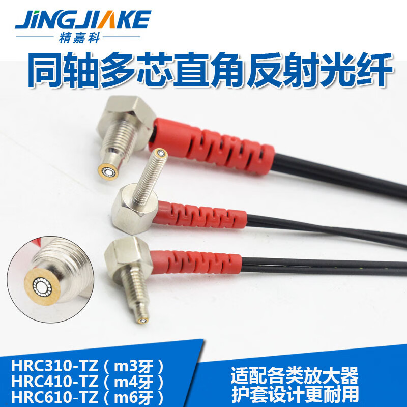 Yue Changsheng coaxial multi-core diffuse reflection fiber M3M4M6 elbow 90 degree L-shaped right angle fiber amplifier probe sensor If you need other specifications, please contact customer service