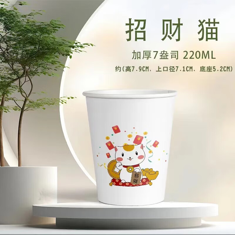 Paper cup cartoon disposable cup wholesale thickened home commercial office wedding outdoor camping tea cup 220ml lucky cat 100 pieces