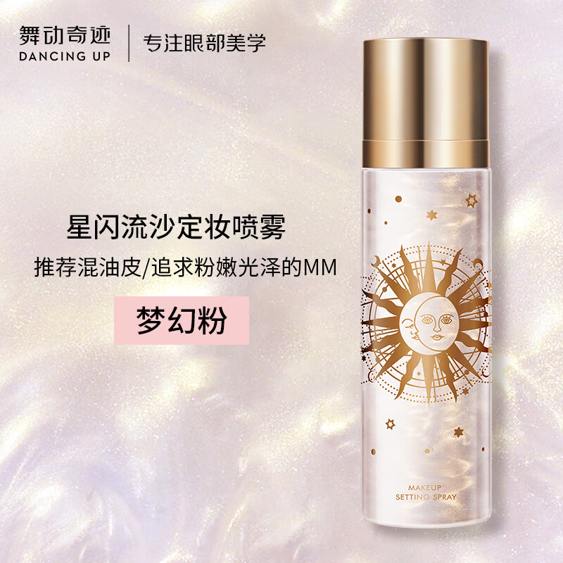 Strictly Come Dancing Makeup Setting Spray Fantasy Powder Summer Oil Control Fast Film Forming Waterproof Makeup Lasting Makeup 100ml Gift