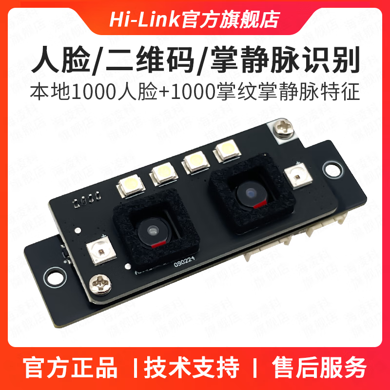 Hi-Link face recognition module FM225 3D infrared camera live detection AI intelligent offline AI-10 single module compatible with FM888/1000 faces FM225