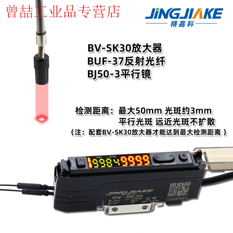 Yue Changsheng long-distance focusing small spot optical fiber sensor amplifier plus focusing lens 0-200mm detection distance BV-SK30 single amplifier