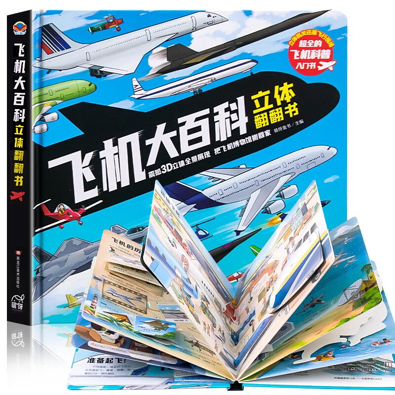 Aircraft Encyclopedia 3D three-dimensional flip book reveals the secrets of aviation science encyclopedia Enlightenment cognitive picture book for children aged 3-8 years old