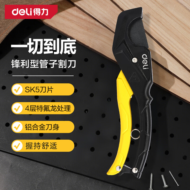 Deli pipe cutter PVC pipe cutter PPR scissors quick cut line pipe water pipe cutter pipe cutter portable cutter 33mm
