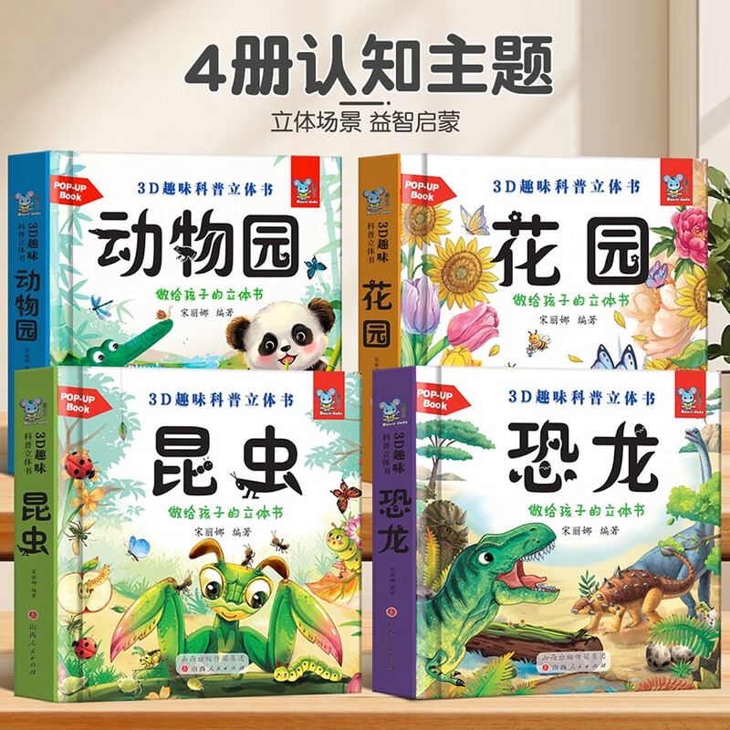 3D interesting popular science animal three-dimensional book, zoo early education cognitive situation flip book, 0 to 3 years old infant enlightenment cognitive early education story book, organ book, children's picture recognition class