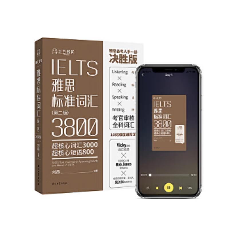 Second-hand IELTS standard vocabulary 3800 words (second edition) Liu Wei 9787518324958 85 new